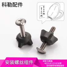 原装 马桶盖螺栓安装 科勒卫浴座便器配件 正品 马桶盖膨胀螺丝 配件