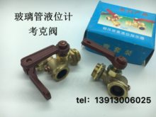 锻压旋塞液位指示器考克阀锅炉玻璃管水位计DN15DN20老式组合考克