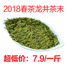 龙井2018新春茶碎茶片茶心茶末茶农直销西湖绿茶茶叶明前特级500g