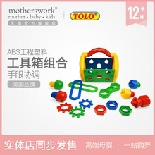 box 英国tolo进口儿童宝宝动手能力训练玩具Tool 工具箱组合