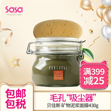 莎莎 贝佳斯小绿泥火山泥面膜深层清洁去黑头粉刺控油祛痘430g
