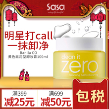 sasa莎莎 CO芭妮兰新版卸妆膏100ml Banila 黄色滋润型养肤干皮用