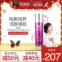SaSa莎莎 Suisse Programme葆丽美活氧细胞生肌升华露精华水130ml