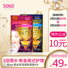 日本Kose高丝蜂王浆黄金果冻面膜4片 sasa莎莎 高浓度胶原蛋白