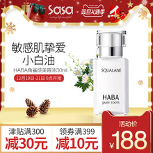 sasa莎莎 HABA角鲨烷精纯美容油锁水修复精华收缩毛孔15ml 30ml
