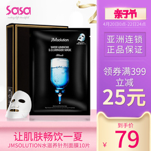 sasa莎莎 JMsolution水滋养急救针剂面膜黑臻版10片 收缩毛孔提亮