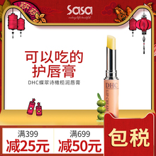 2件起售 日本DHC蝶翠诗橄榄润唇膏 sasa 改善唇纹干裂高保湿