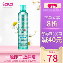 sasa莎莎 日本Ajuste防晒喷雾绿瓶320ml大容量轻薄防蚊快干SPF50