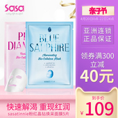 sasa莎莎 蓝宝石焕采生物纤维面膜5片 sasatinnie粉红晶钻 提亮