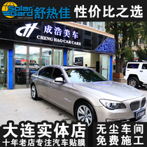 舒热佳汽车贴膜全车隔热防爆防晒太阳膜玻璃贴膜包施工大连实体店