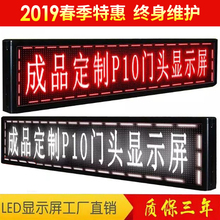 led显示屏户外广告滚动走字电子屏门头防水p10字幕定制室内成品屏