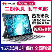 華為平板M6 WiFi安卓辦公游戲超薄ipad學生平板2019新款 Huawei 華為 正品 10.8英寸平板電腦二合一全網通話4G