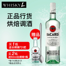 Bacardi 百加得超级白朗姆酒烘培鸡尾酒基酒进口正品包邮洋酒