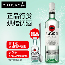 Bacardi 百加得超级白朗姆酒烘培鸡尾酒基酒进口正品包邮洋酒