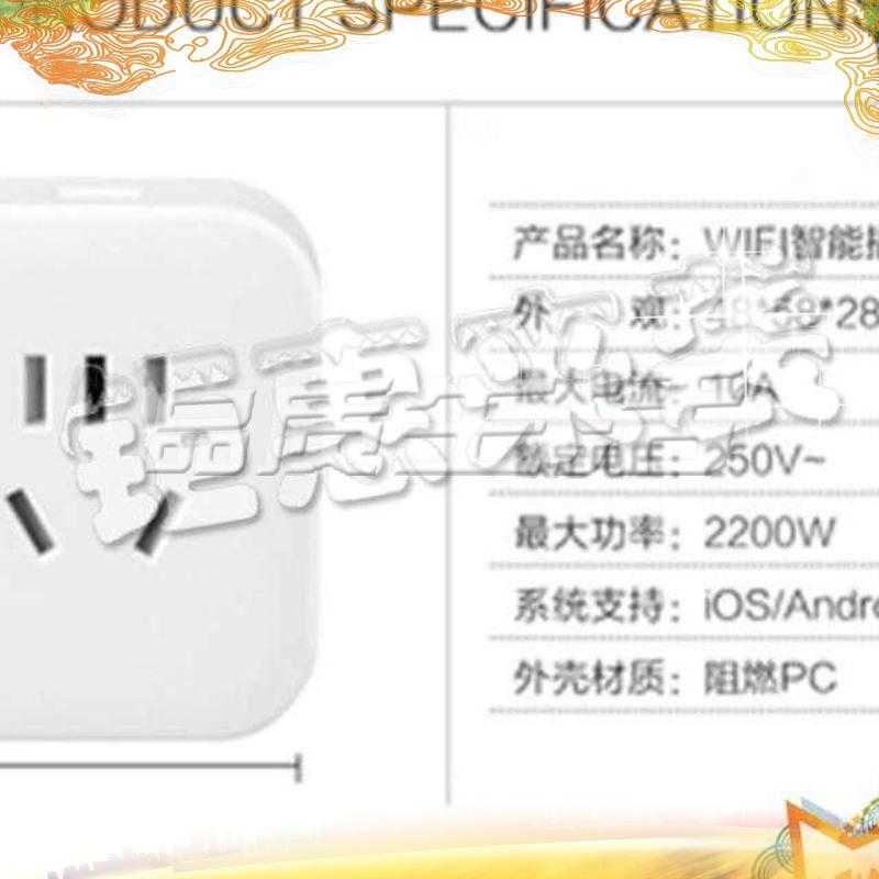 制作精巧插座手机远程控制电源开关多功能无线定时器插排