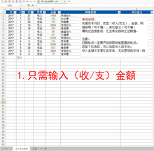 Excel收入支出电子表模板个人记账本流水账收支财务软件报表报表