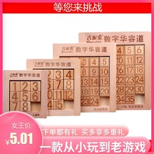 最强大脑同款三国数字华容道数学滑动迷盘儿童益智力思维训练玩具