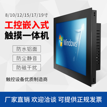 19寸工控触摸一体机嵌入式触摸屏安卓平板电脑工业一体机plc
