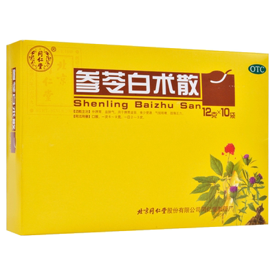 包邮】同仁堂 参苓白术散10袋 补脾胃益肺气 脾肺虚弱 气短咳嗽