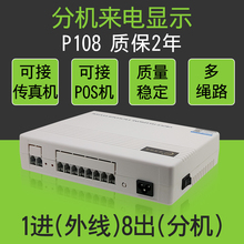 冰河程控电话交换机1进8出电话程控交换机内部集团电话分机交换机