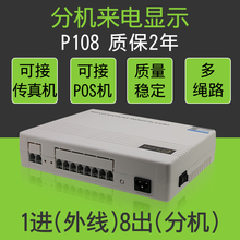 冰河程控电话交换机1进8出办公家用程控交换机集团电话交换机分机