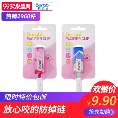 贝拉比 安抚奶嘴链 宝宝牙胶防掉链可咬奶嘴夹防掉带 玩具防掉绳