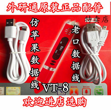 耳机 外研通原装 8点读笔VT8耳机连接电脑充电器USB充电数据线