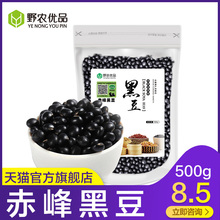 野农优品东北绿芯小黑豆青仁发芽打豆浆杂粮农家自产500g