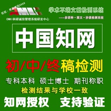 知网毕业论文查重 本专科博硕士VIP5.1期刊初终稿检测PMLC非账号