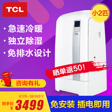 TCL 移动空调KYR-36/WEY 小2匹移动空调便携式制冷小空调 冷暖