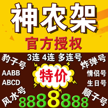 手机号移动靓号神农架移动手机靓号电话号码 卡多连号豹子号风水号