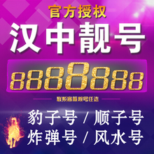 联通靓号移动靓号电话号码 联通手机靓号汉中联通号码 手机号豹子号