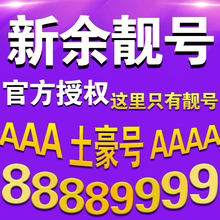 新余联通手机靓号166靓号码 8888五四连号9999顺子号AAAA靓号定制