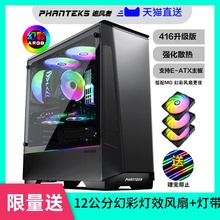 DIY 电脑机箱 幻彩DRGB 外壳 流戏办公台式机 PHANTEKS追风者418X