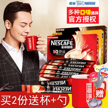 买2份送杯勺 雀巢原味咖啡1+2奶香味15g*30条/盒装特浓即冲即饮
