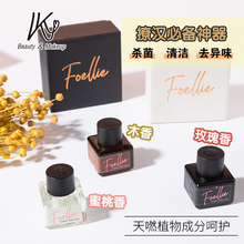 拍下88元! Foellie私处护理香氛香水植物精油健康呵护 去异味