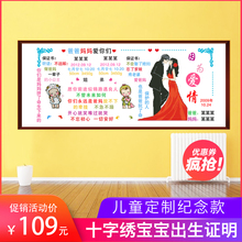儿童定制纪念款 简单线锈2019新款 DIY十字绣宝宝出生证明 简约手工