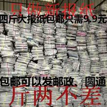 修废旧报纸当天发货 报纸 包邮 全新报纸擦窗户用干净 没看过