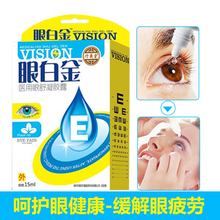 缓解眼睛疲劳 滴眼液 眼干涩模糊 眼药滴水 近视 眼白金 干涩护眼