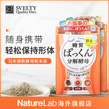 2盒 SVELTY丝蓓缇pakkun派酷恩糖质分解酵母抗糖粉末非酵素30包