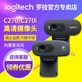 c270i台式电脑笔记本带麦高清视频网络摄像头 罗技C270