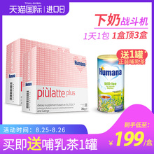 Humana德国乳乐喜催奶增奶催乳剂追奶哺乳期通乳神器下奶茶2盒装