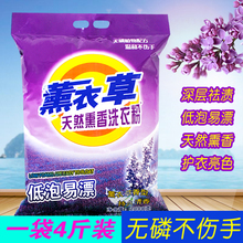洗衣粉 促销 家用4斤多薰衣草去渍实惠装 含天然皂粉机洗手洗 包邮