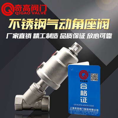 奇高正品气动角座阀 304不锈钢内螺纹Y型蒸汽阀 DN15 20 25 32