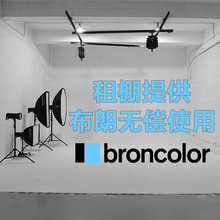 上海杨浦204摄影棚出租赁商业摄影广告棚无影墙淘宝拍摄场地租棚