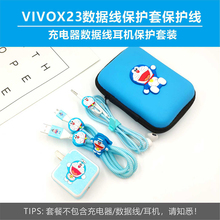 VIVOX23手机数据线保护套充电器贴纸保护线耳机线缠绕绳收纳包x23