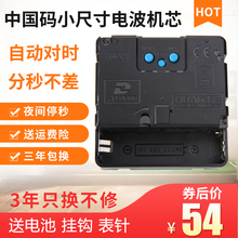 中国码 电波机芯BPC自动对时电波钟表挂钟静音十字绣石英钟芯钟心