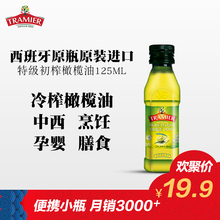 西班牙进口特迷尔特级初榨橄榄油食用油小瓶孕妇婴儿宝宝125ml