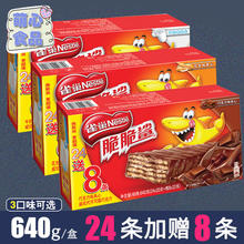 Nestle 雀巢脆脆鲨640g巧克力味夹心威化饼干办公室零食品大礼包