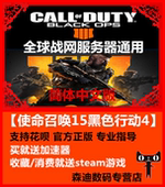 PC正版 COD使命召唤15 决胜时刻:黑色行动4 Call of Duty OPS IV